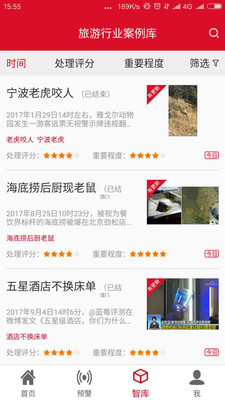 舆情头条