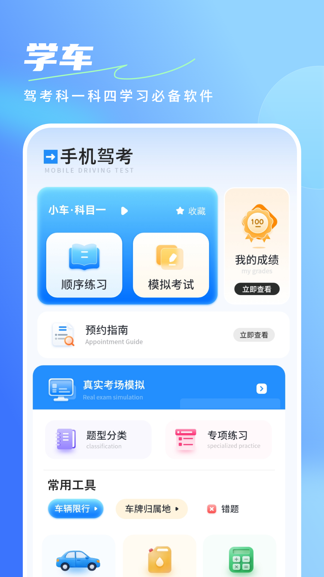 考驾照科目一
