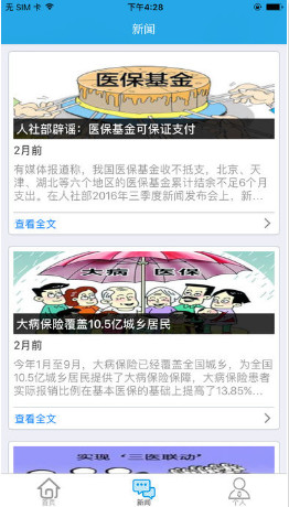 福建医保通 福建医保通