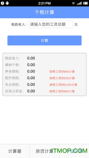 万能计算器 万能计算器