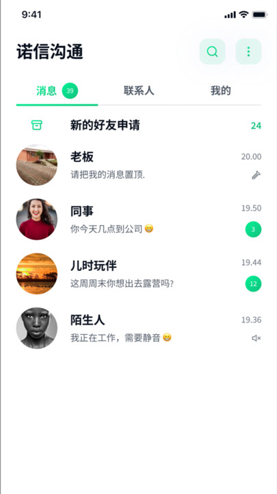 诺信沟通