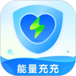 能量充充