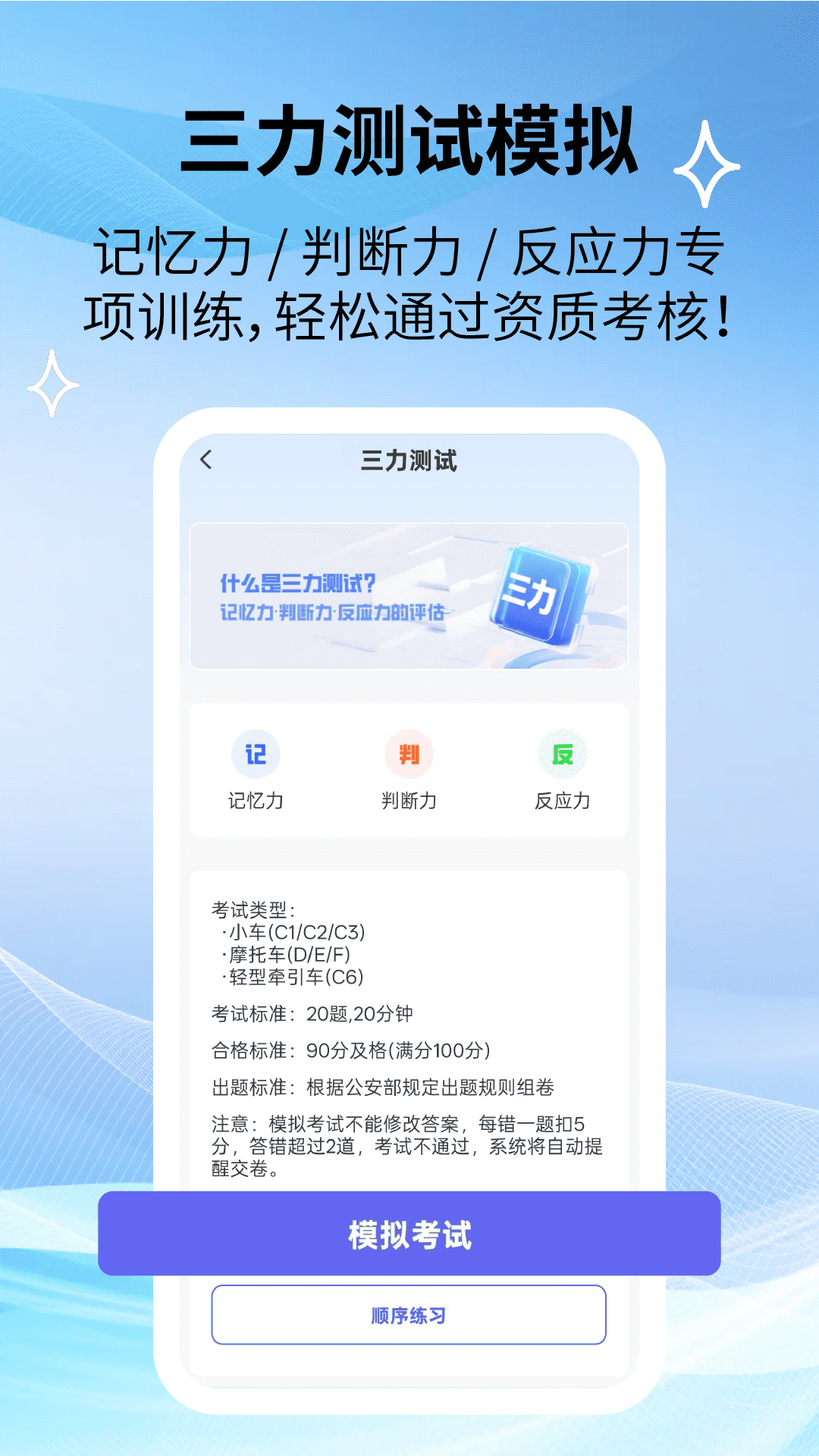 驾照速成宝典