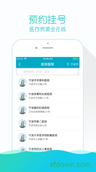 掌上云医院手机客户端 掌上云医院手机客户端