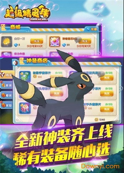 超级精灵球 超级精灵球