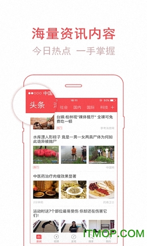 东方头条苹果版