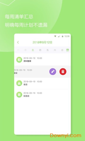 我的待办事项 我的待办事项