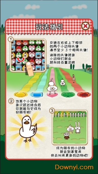 三消动物园