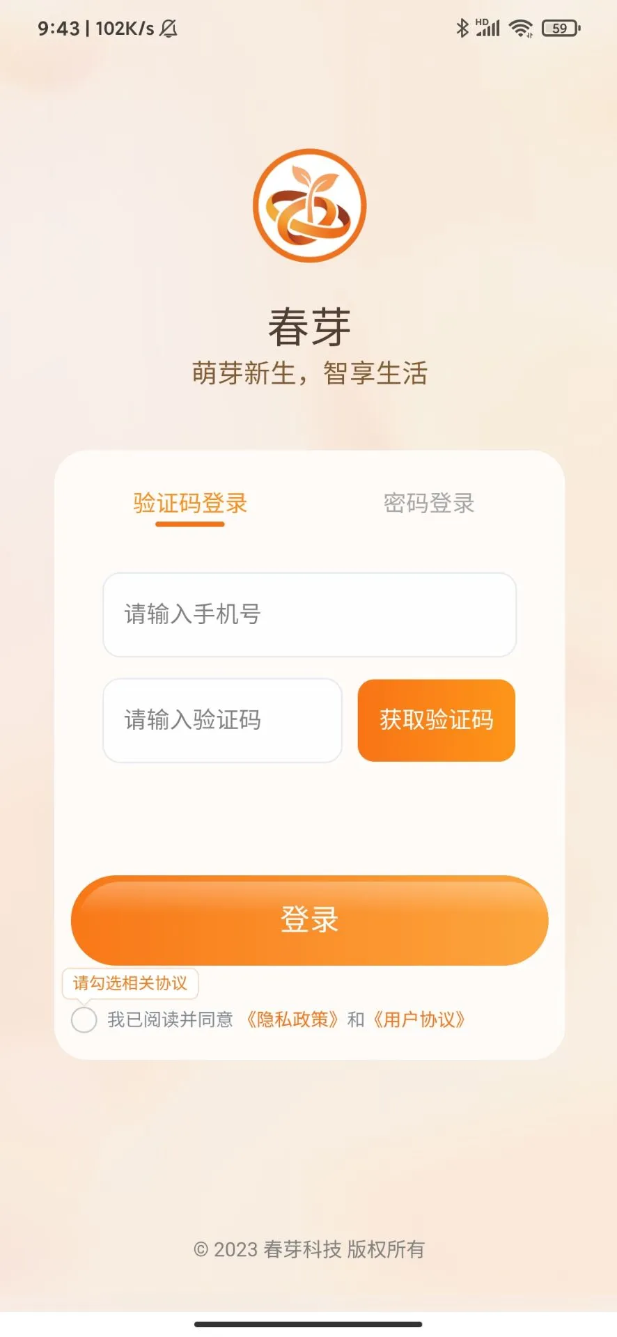 春芽