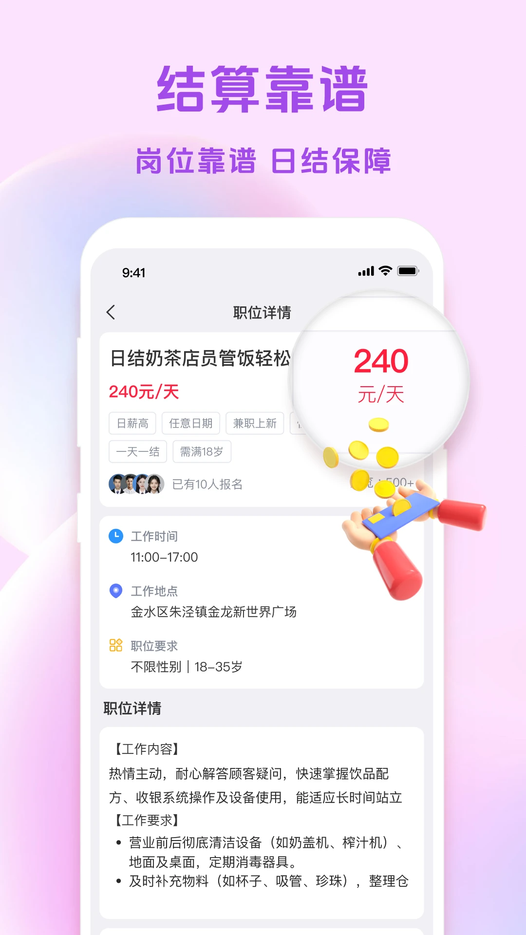 零工易站