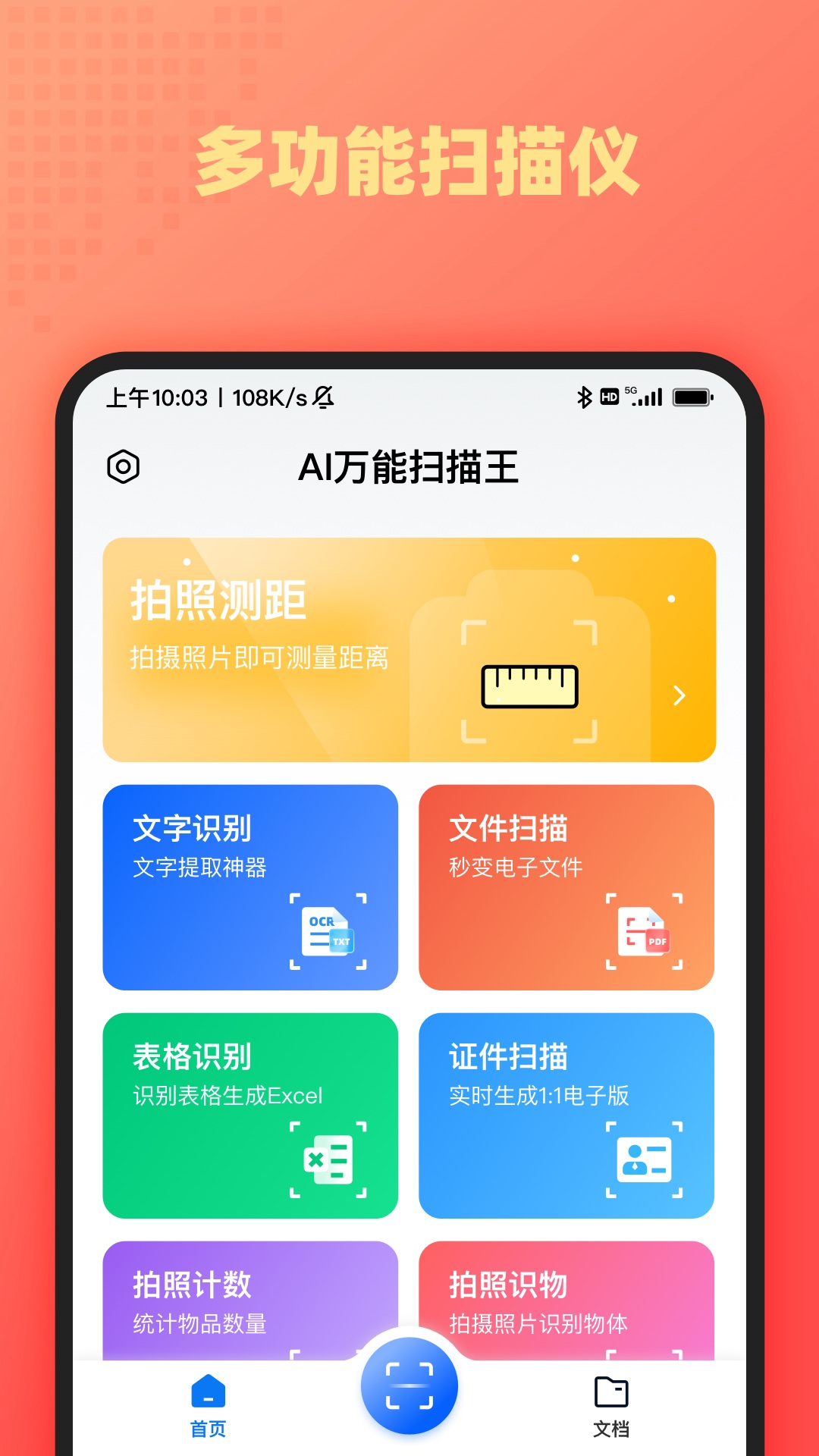 AI万能扫描王