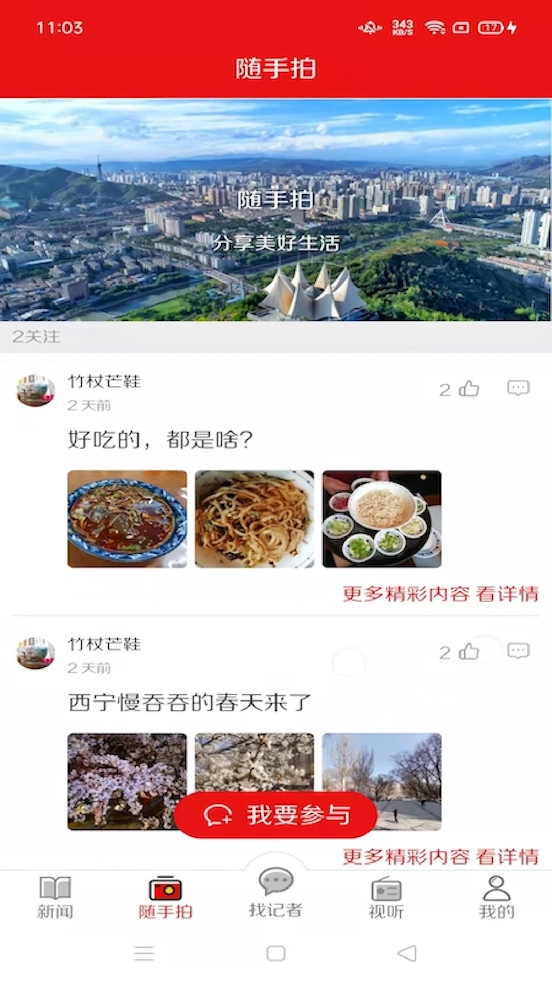 西宁晚报