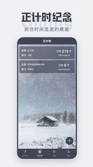 倒计时