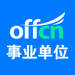 中公事业单位iphone版