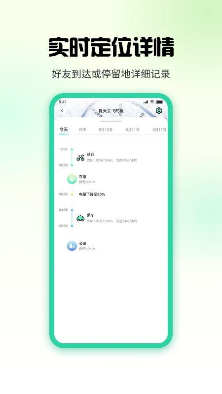果汁定位找人