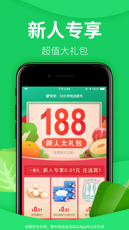 朴朴超市iphone版