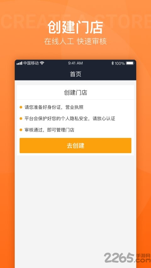 宅惠商家