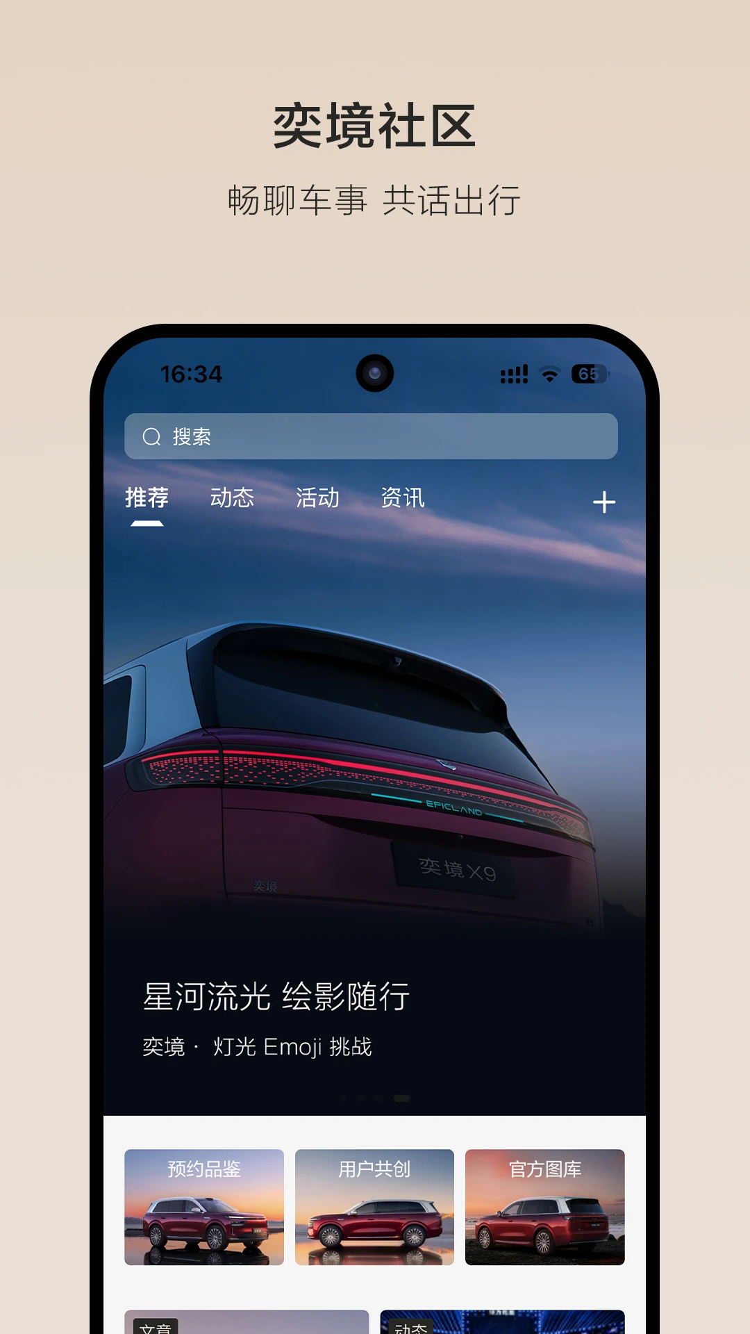 奕境汽车