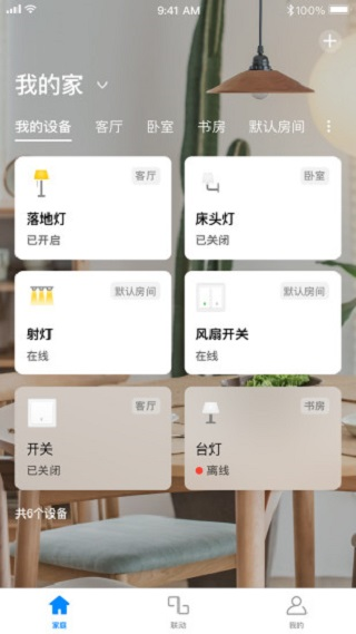 TPLINK智能家居 安卓版v1.4.4 TPLINK智能家居 安卓版v1.4.4