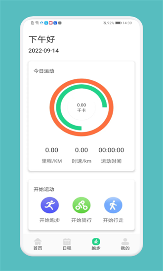 跑步记录助手 跑步记录助手