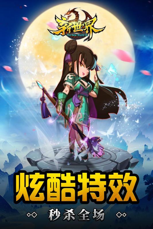 新世界OL 新世界OL