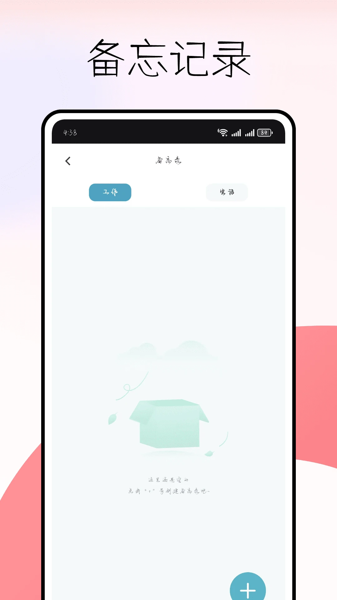 建设生活