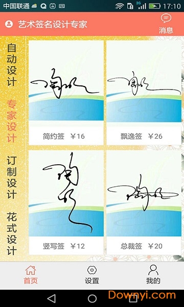 艺术签名设计专家