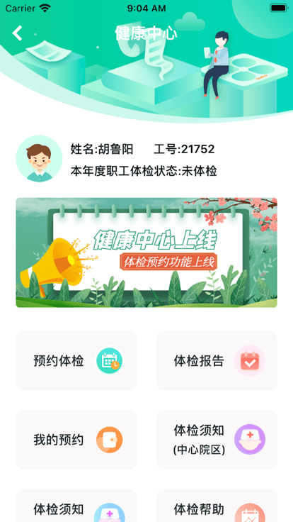 公交家