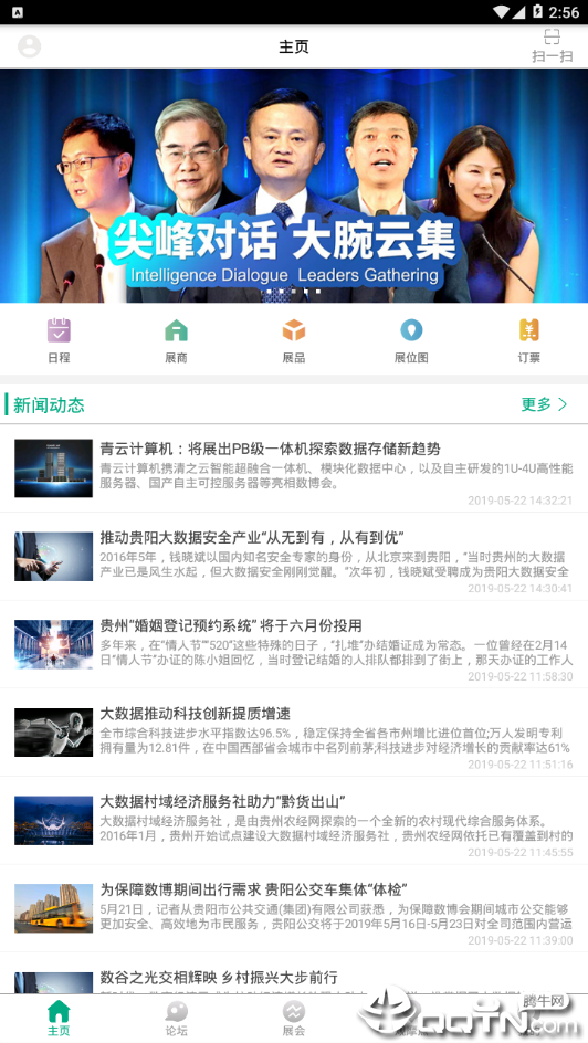 数博会 数博会