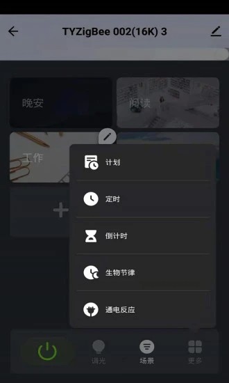 睿来智能最新版