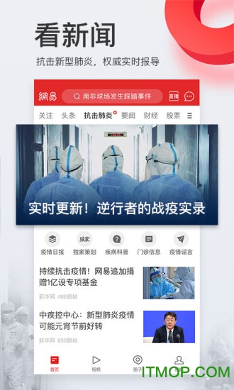 网易新闻头条版 网易新闻头条版