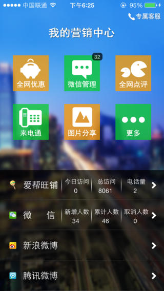 爱帮营销通