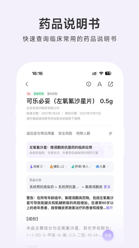 用药助手 用药助手