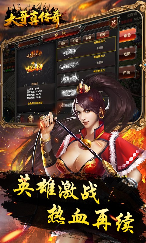 大 哥 真 传 奇(满V版)