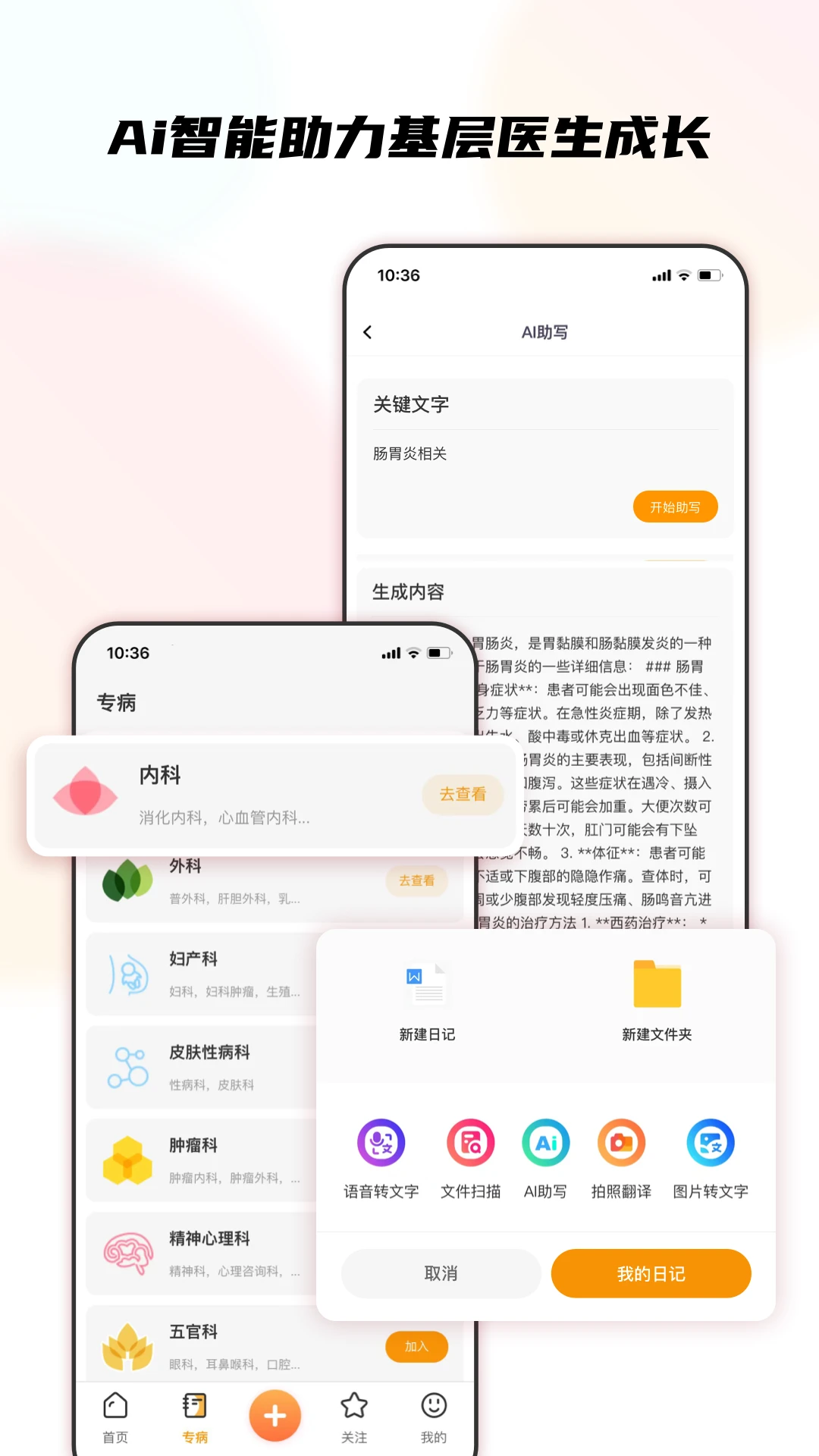 医声日记