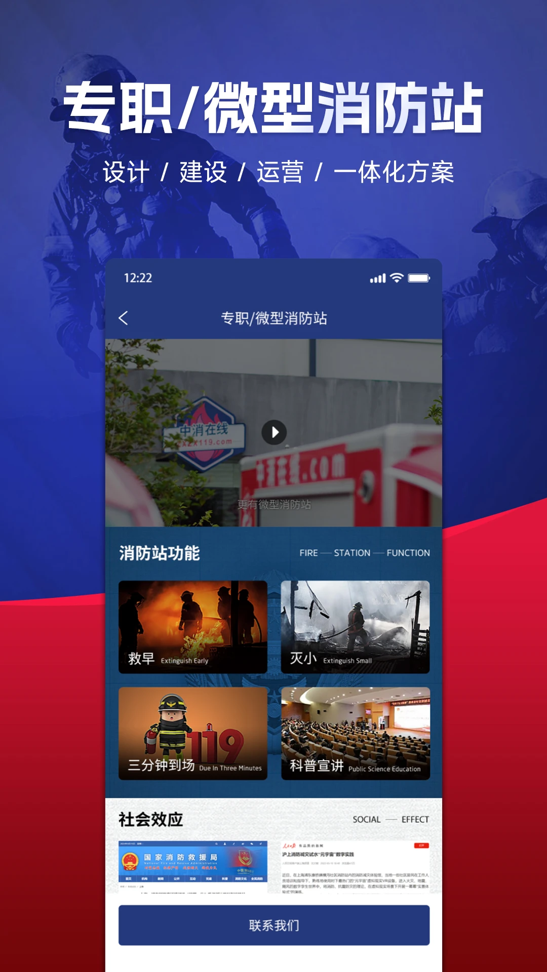 中消救援