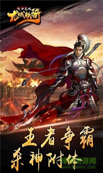 飞刀无双：龙城铁骑