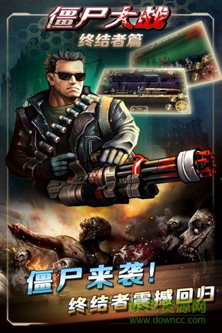 僵尸大战终结者篇