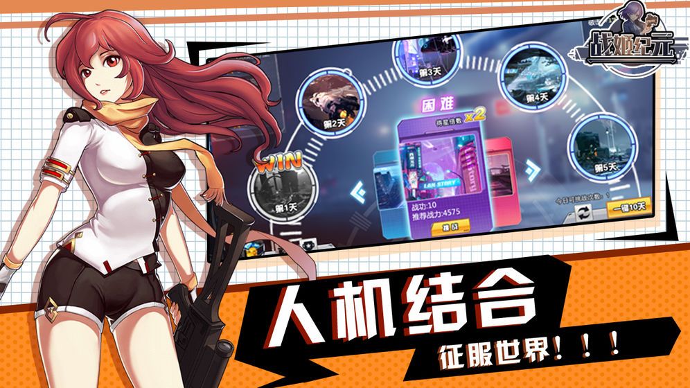 战姬纪元