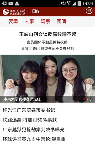 手机人民网