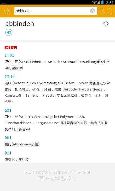 科技大词典 科技大词典