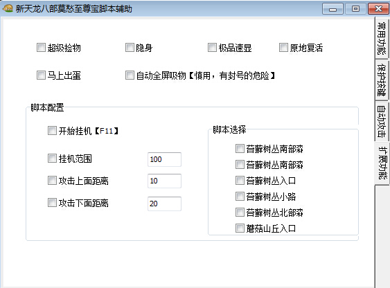 天龙八部超爽版