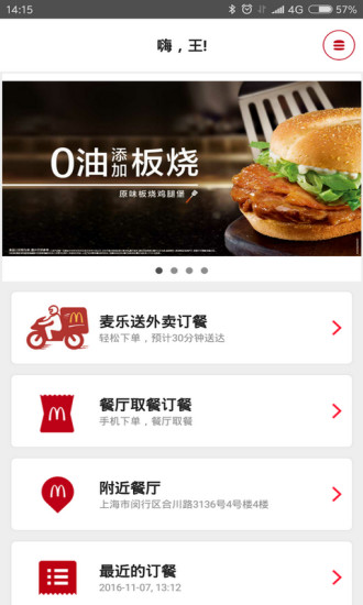 麦当劳官方手机订餐app下载
