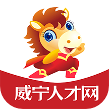 威宁人才网 2.0.1