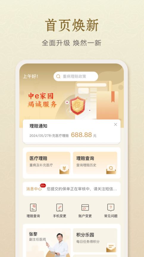 中e家园(医疗保险服务软件) v2.0.6 安卓手机版
