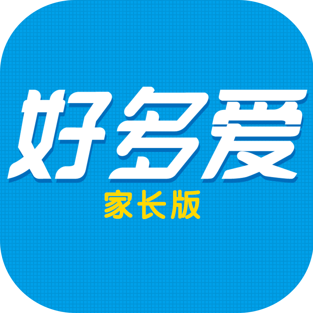 好多爱家长版