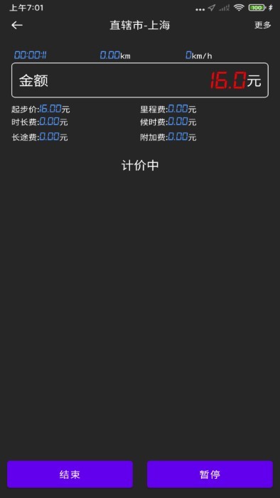 出租车计价