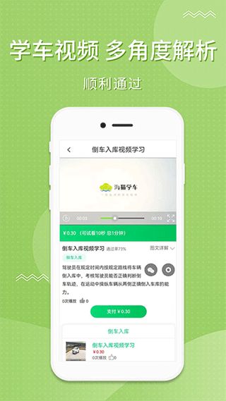 海猫学车(驾考在线学习软件) v1.2.25 安卓版