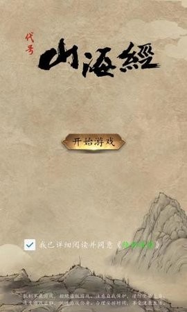 代号：山海经