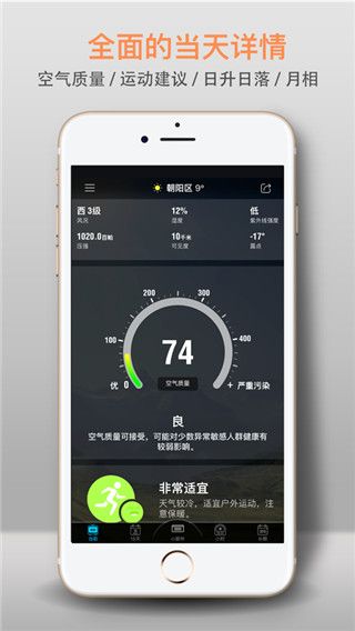 琥珀天气(天气预报软件) v4.7.9 安卓版